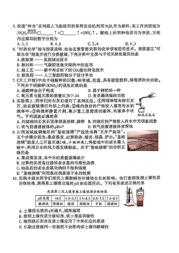 2025年山西省晋中市榆社县、左权县、和顺县联考中考二模化学试卷(中考模拟)第2页