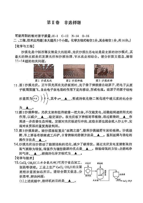 2025年山西省晋中市榆社县、左权县、和顺县联考中考二模化学试卷(中考模拟)第3页