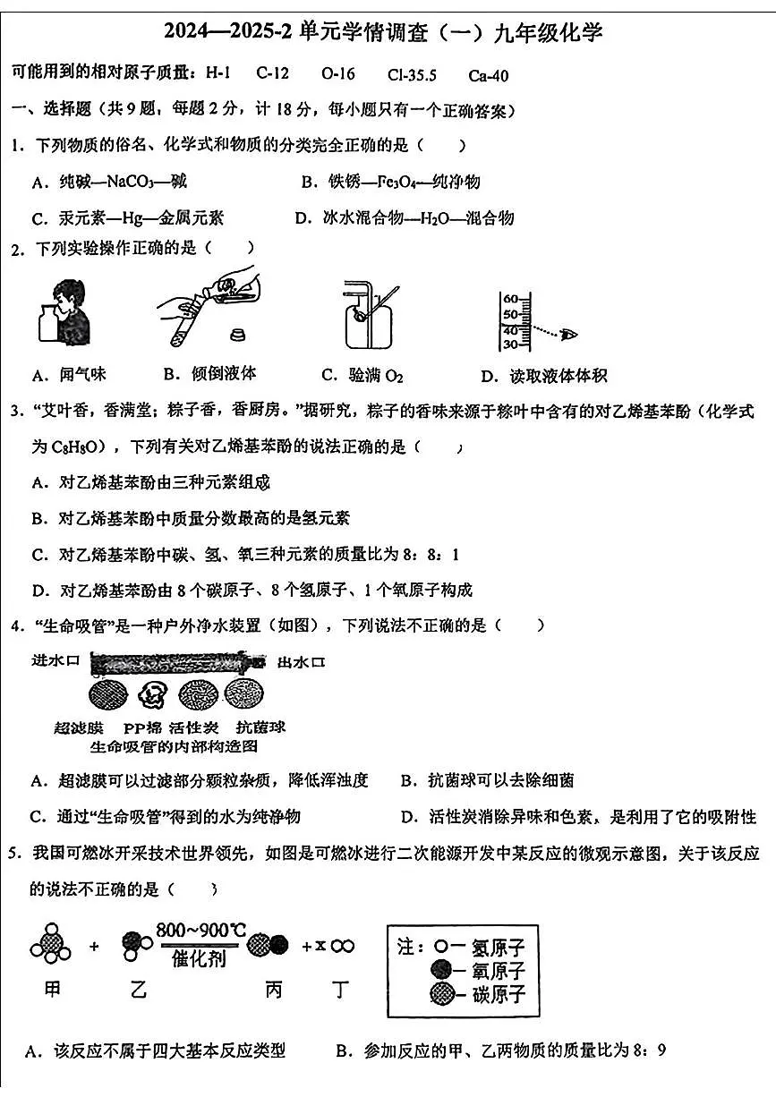 2025年陕西省西安市滨河学校中考一模化学试题(中考模拟)第1页