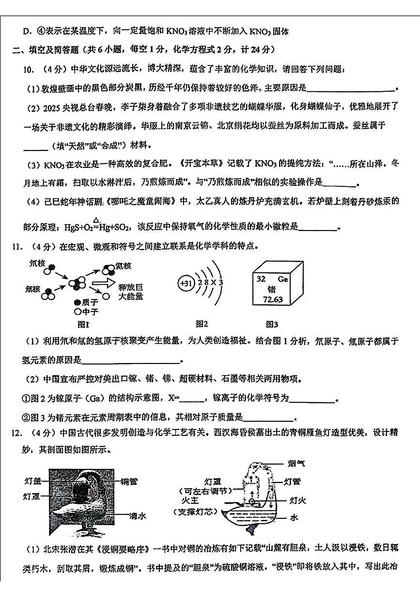 2025年陕西省西安市滨河学校中考一模化学试题(中考模拟)第3页