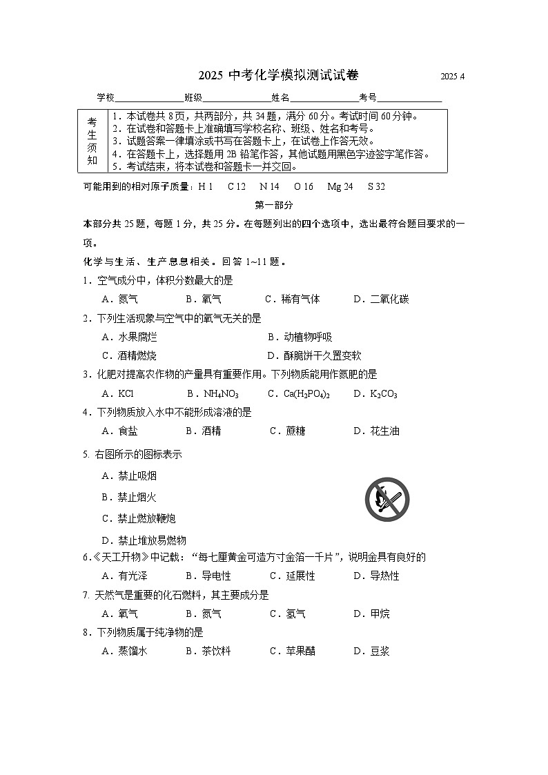 2025年北京市朝阳外国语学校中考模拟测试化学试卷(中考模拟)第1页