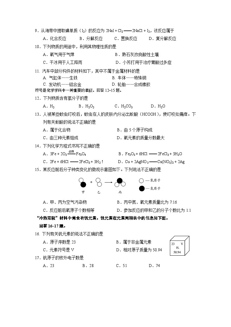 2025年北京市朝阳外国语学校中考模拟测试化学试卷(中考模拟)第2页