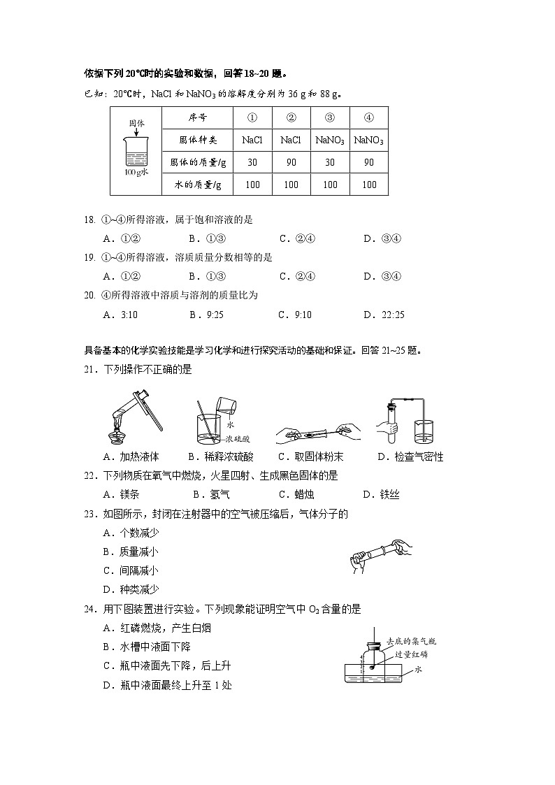 2025年北京市朝阳外国语学校中考模拟测试化学试卷(中考模拟)第3页