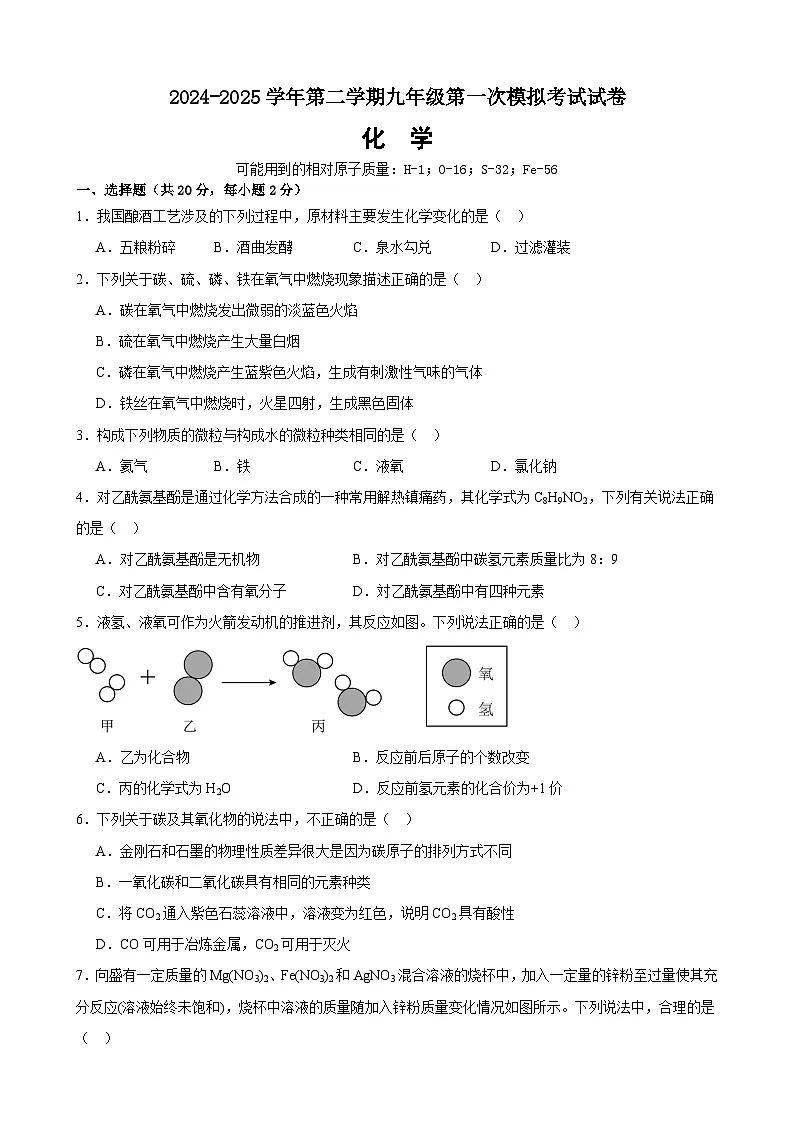 2025年甘肃省武威市凉州区凉州区长城、吴家井中学中考二模化学试题(中考模拟)第1页