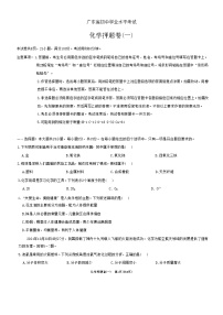 2025年广东省初中学业水平考试化学押题卷(一)（中考模拟）
