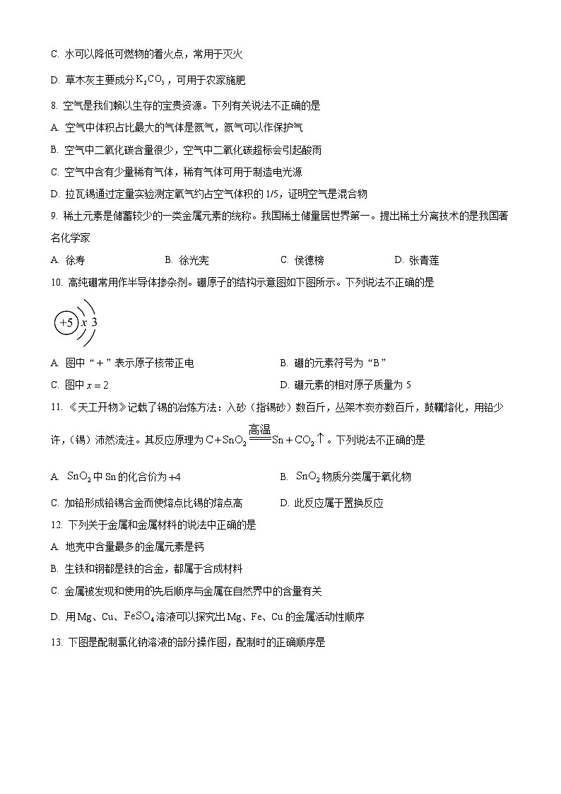 2025年广西壮族自治区柳州市中考一模化学试题(原卷版+解析版)(中考模拟)第2页