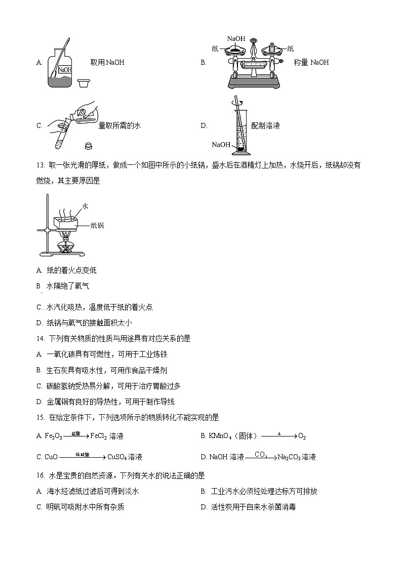 2025年江苏省苏州市吴中、吴江、相城区中考一模化学试题(原卷版+解析版)(中考模拟)第3页