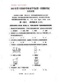 2025年辽宁省营口市中考一模化学试题+答案