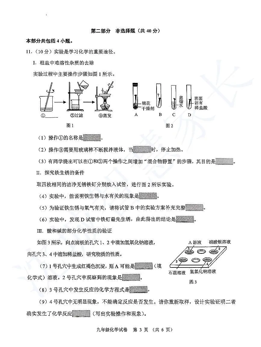 2025年辽宁省锦州市中考一模化学试题+答案(1)第3页