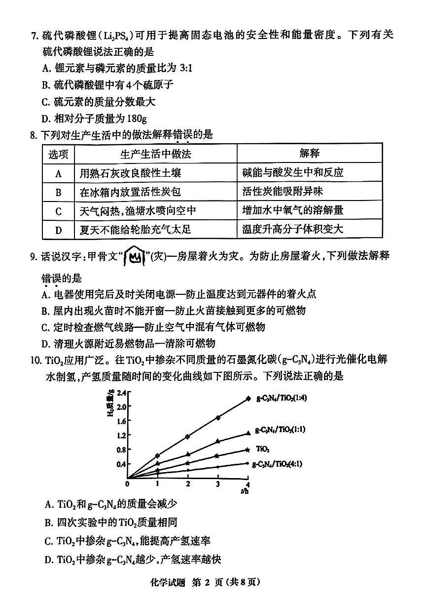2025福建省三明市中考二检化学试题第2页