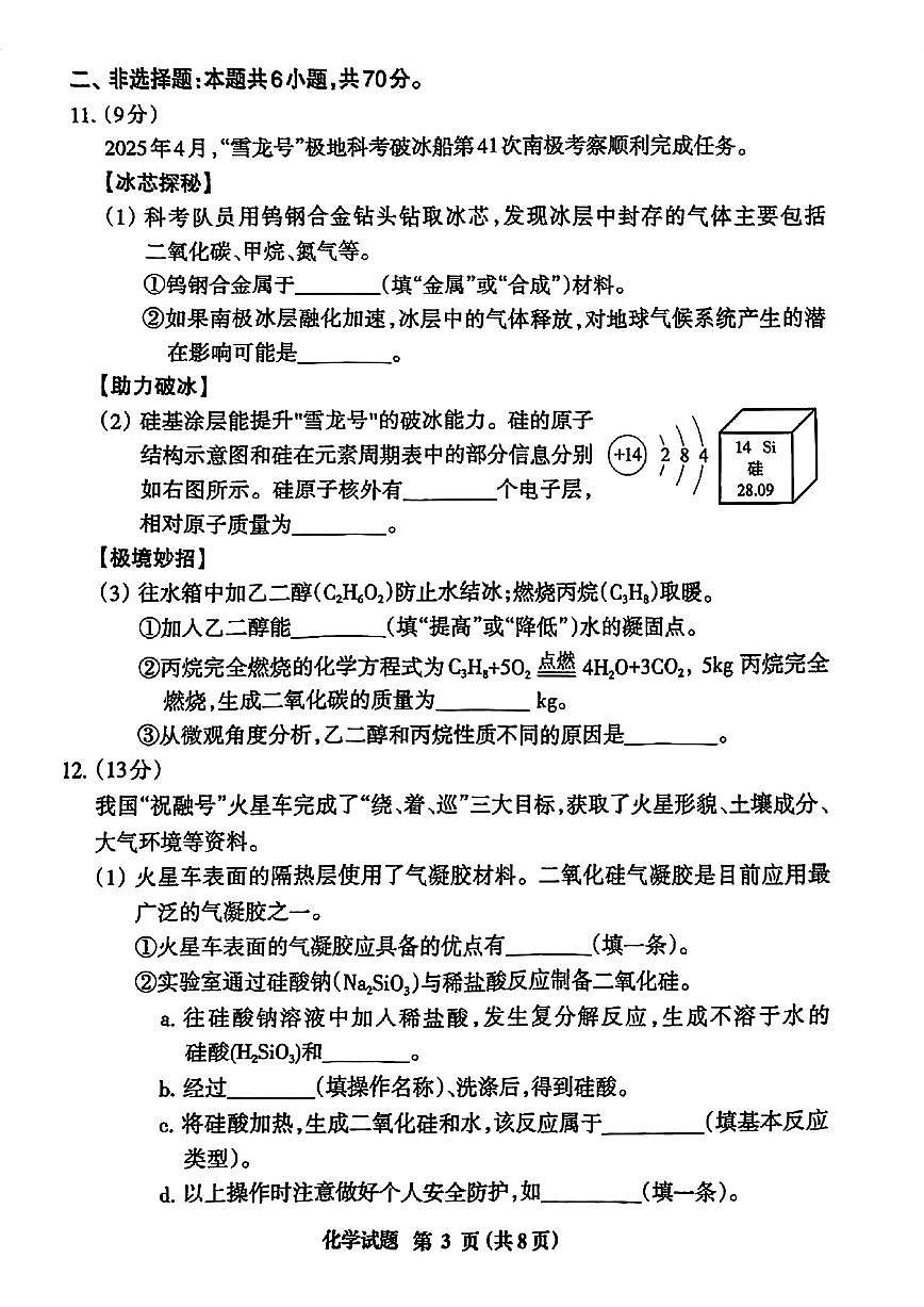 2025福建省三明市中考二检化学试题第3页