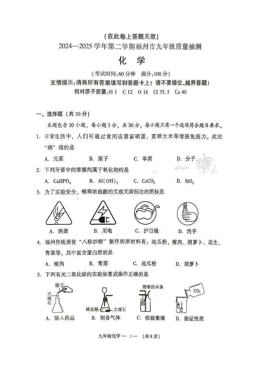 【福州】化学 试题第1页