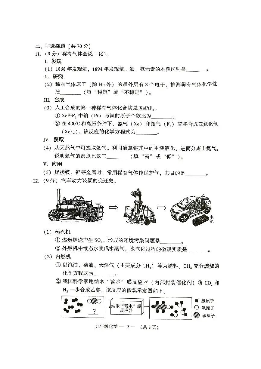 【福州】化学 试题第3页