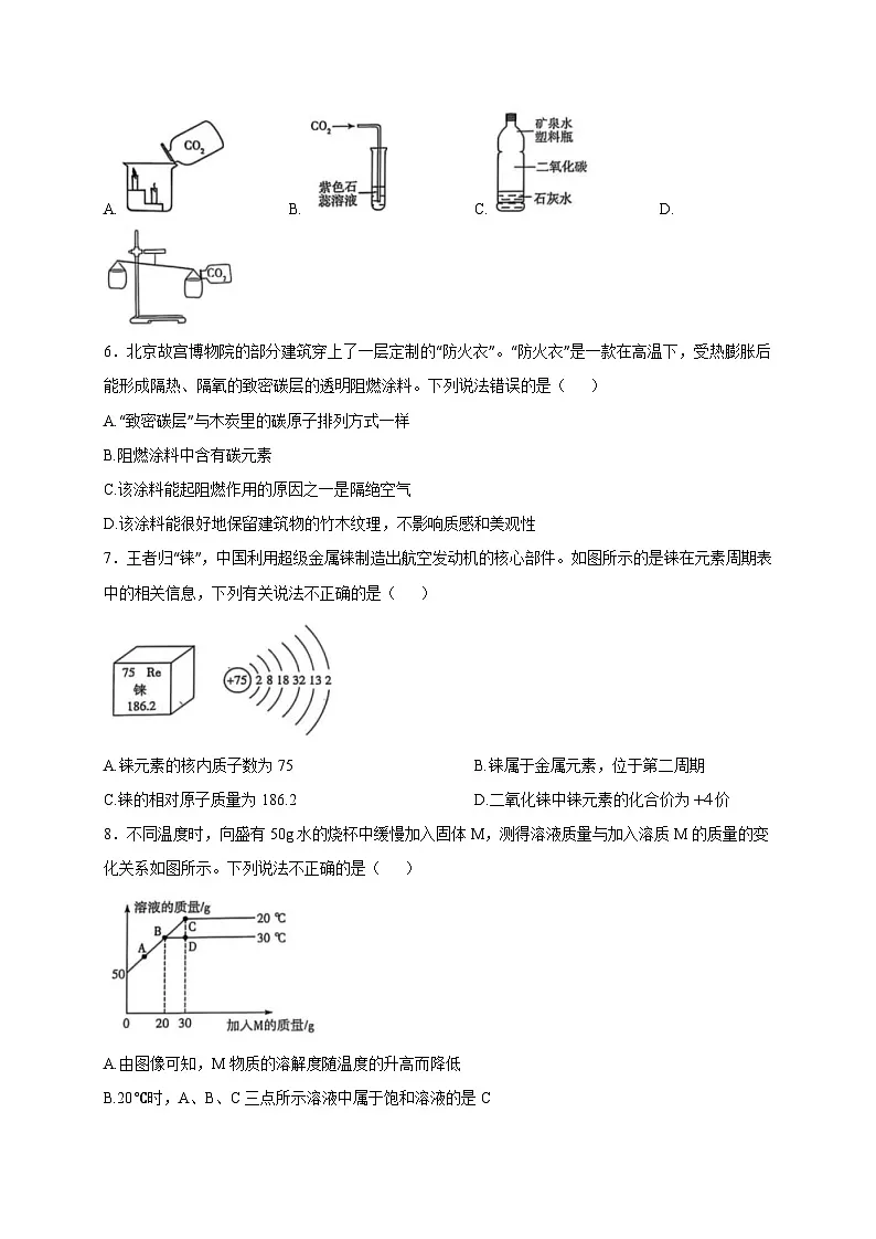 辽宁省抚顺市清原县2024-2025学年九年级下学期3月月考化学检测试题(附答案)第2页