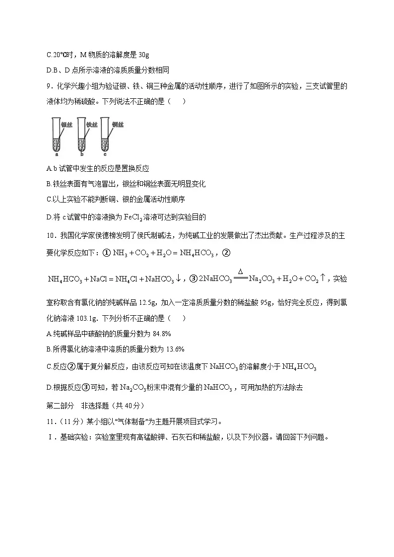 辽宁省抚顺市清原县2024-2025学年九年级下学期3月月考化学检测试题(附答案)第3页