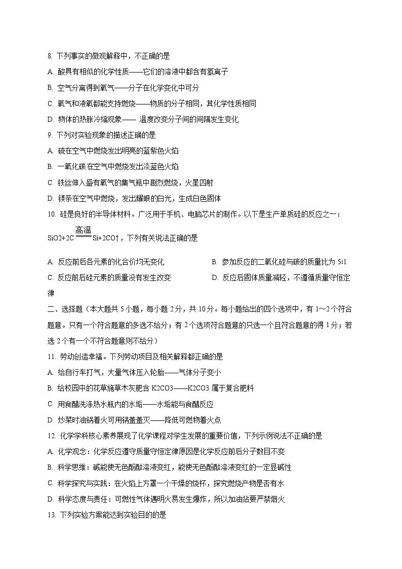 天津市2024-2025学年九年级下学期第二次月考化学检测试题(附答案)第2页