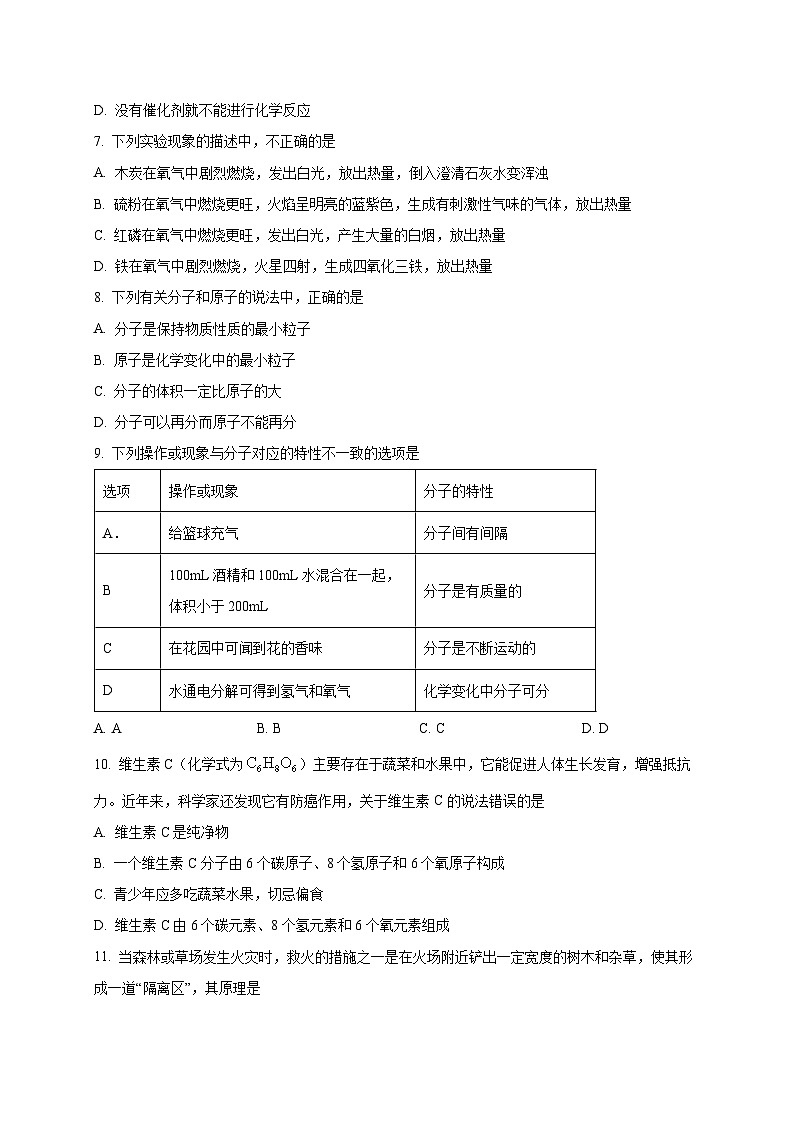 云南省文山壮族苗族自治州文山市2024-2025学年九年级下学期3月月考化学检测试题(附答案)第2页