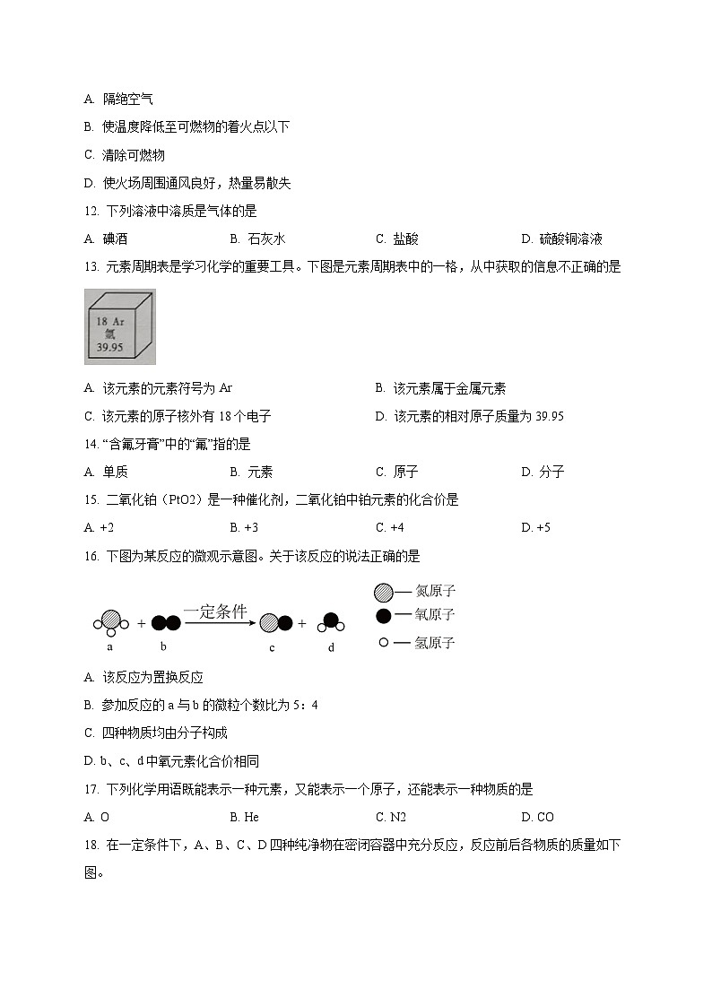 云南省文山壮族苗族自治州文山市2024-2025学年九年级下学期3月月考化学检测试题(附答案)第3页