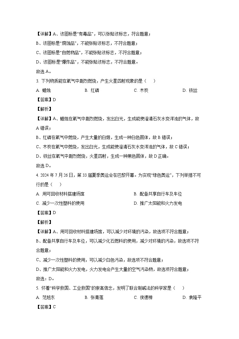 河南省洛阳市洛龙区2024-2025学年九年级下学期期中(一模)化学试卷(解析版)第2页