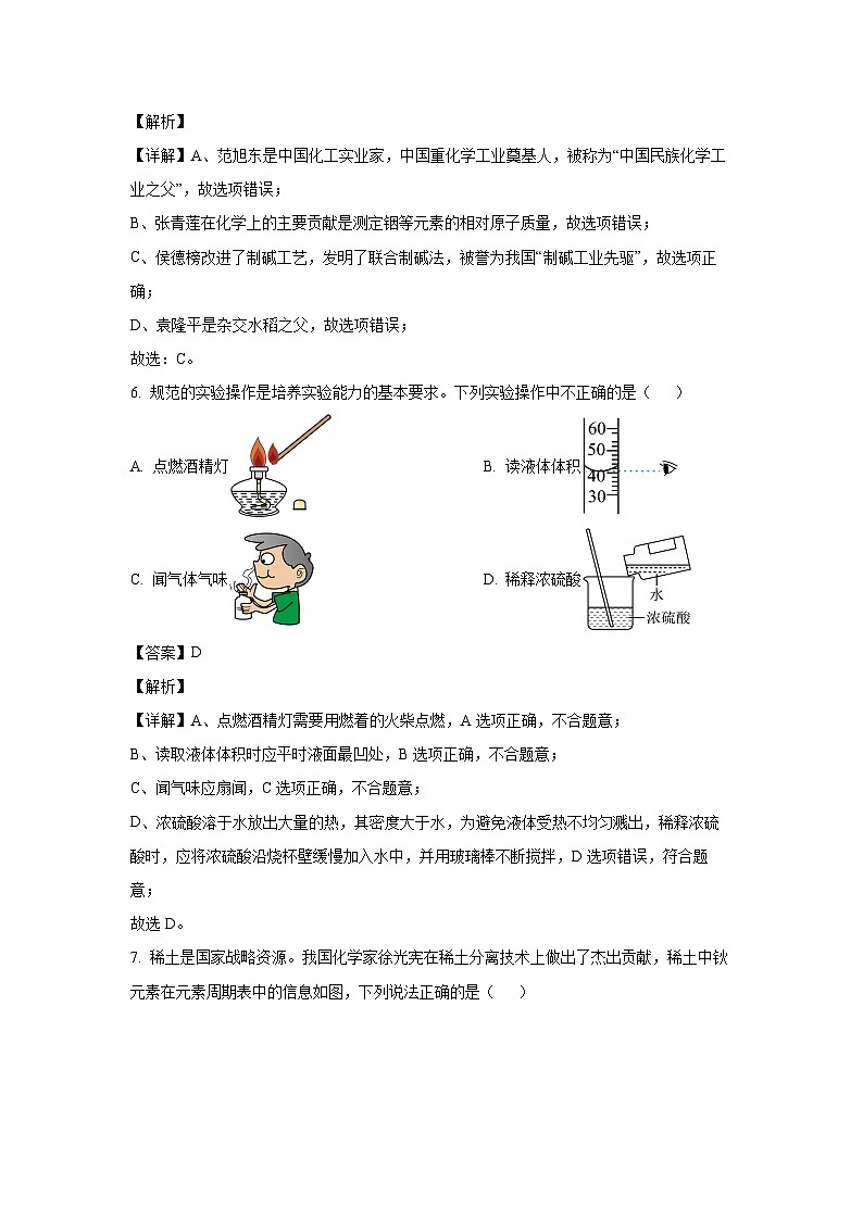 河南省洛阳市洛龙区2024-2025学年九年级下学期期中(一模)化学试卷(解析版)第3页