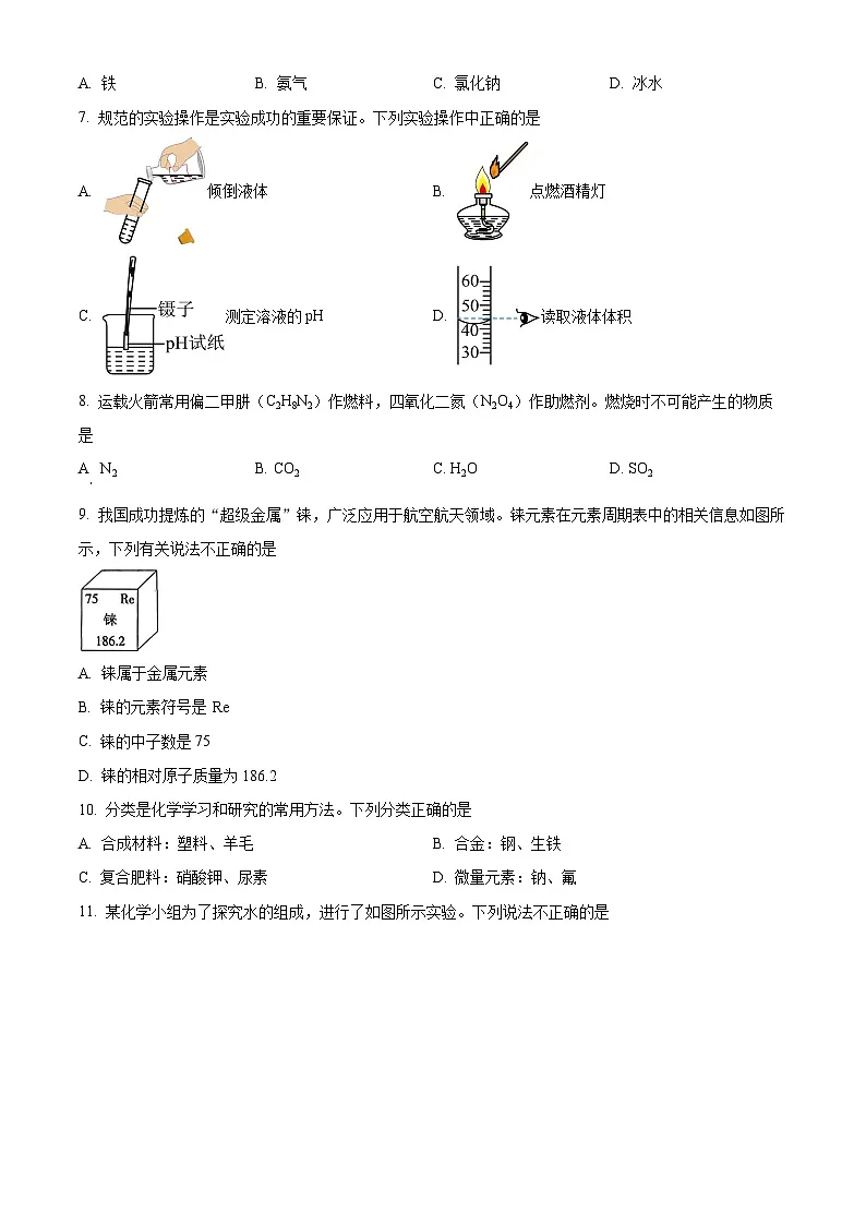 2025年河南省鲁山县部分中学中考一模化学试题(原卷版+解析版)第2页