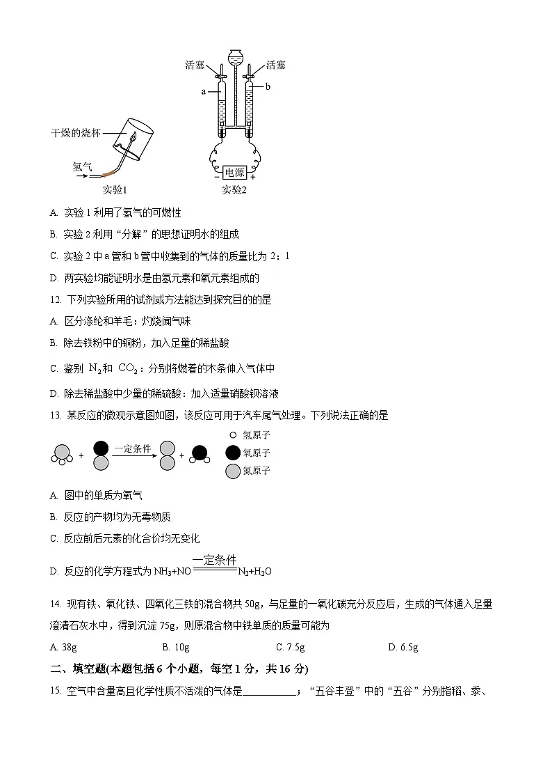 2025年河南省鲁山县部分中学中考一模化学试题(原卷版+解析版)第3页