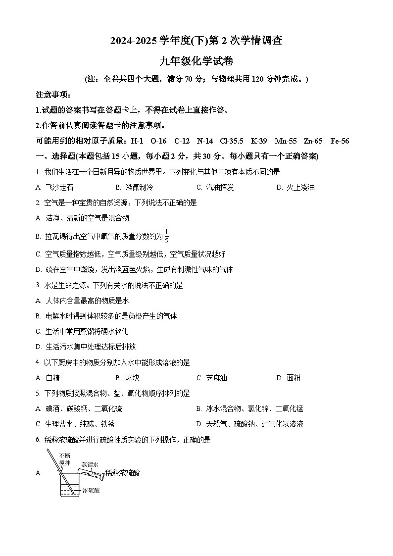 2025年重慶市開州區(qū)云楓教育集團(tuán)中考二?；瘜W(xué)試題（中考模擬）第1頁