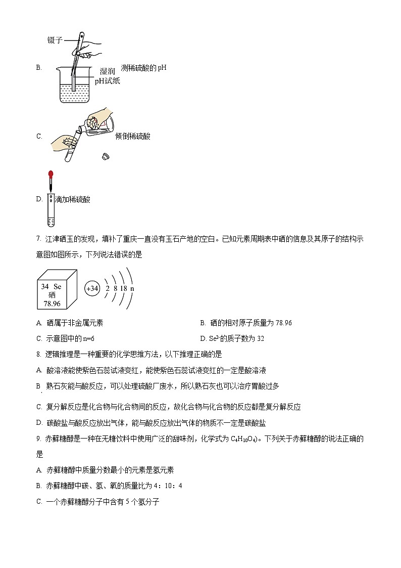 2025年重慶市開州區(qū)云楓教育集團(tuán)中考二模化學(xué)試題（中考模擬）第2頁