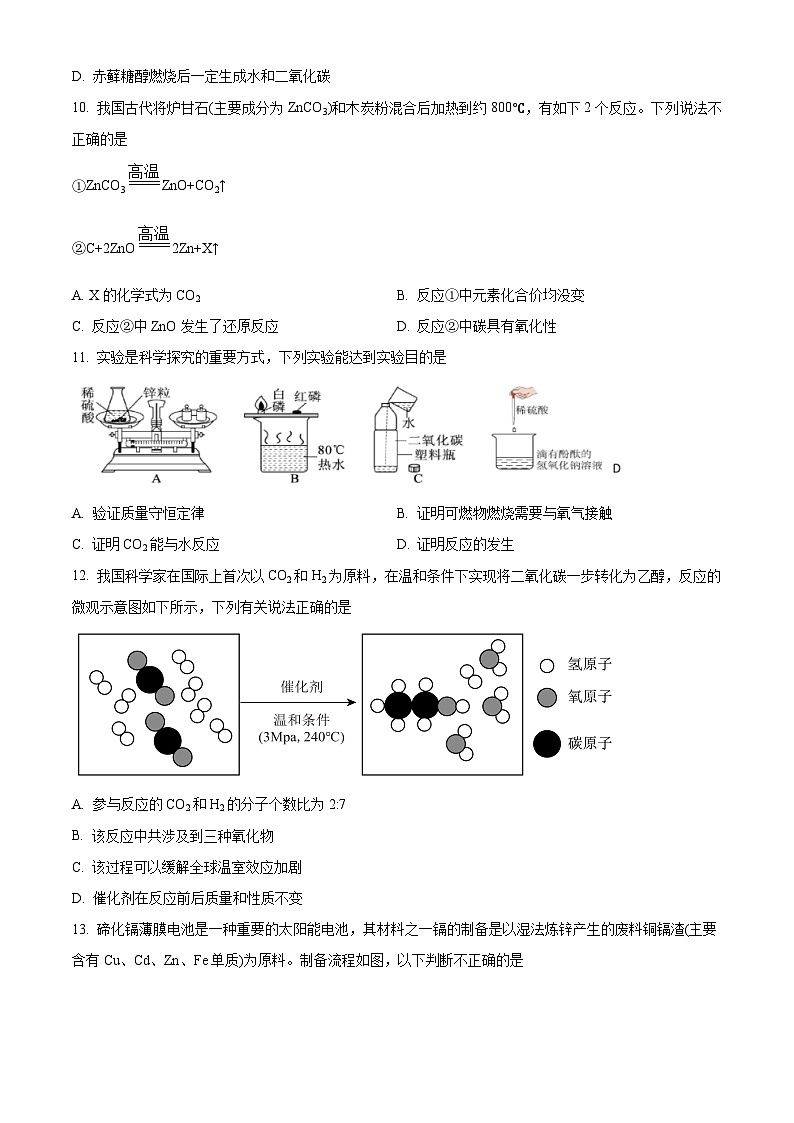 2025年重慶市開州區(qū)云楓教育集團(tuán)中考二?；瘜W(xué)試題（中考模擬）第3頁