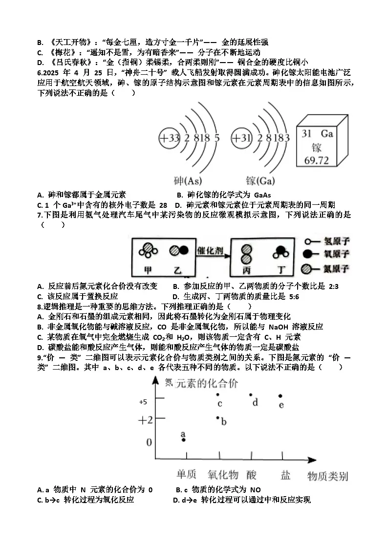 2025年济南天桥区九年级中考化学二模考试试题(含答案)第2页