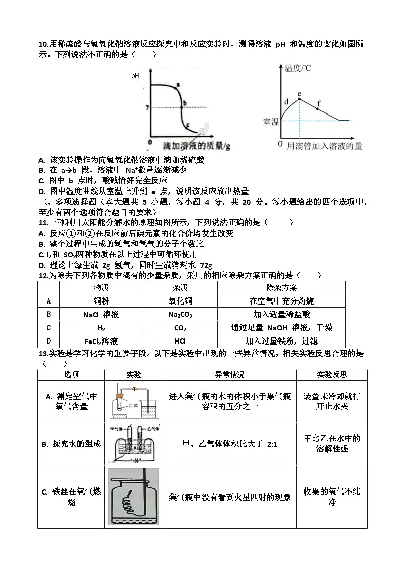 2025年济南天桥区九年级中考化学二模考试试题(含答案)第3页