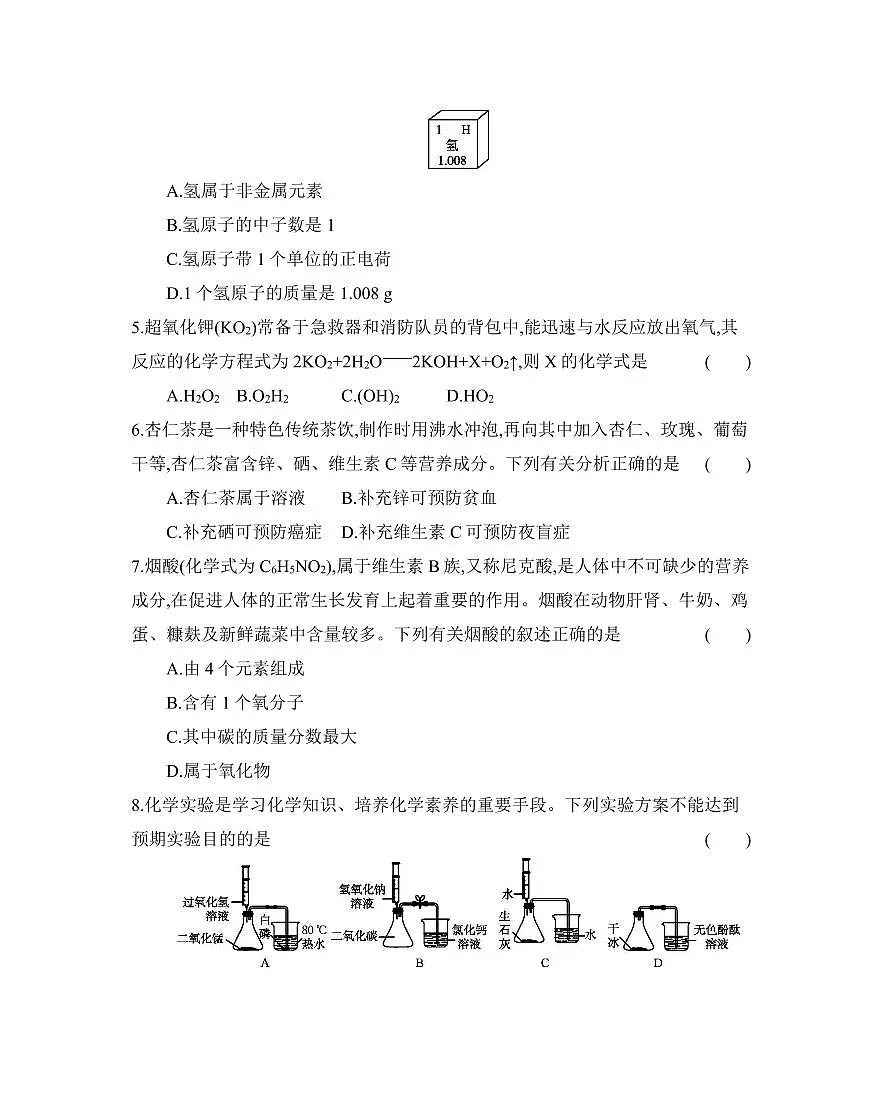 2025年山西省中考第一次适应性测试化学试卷含答案第2页