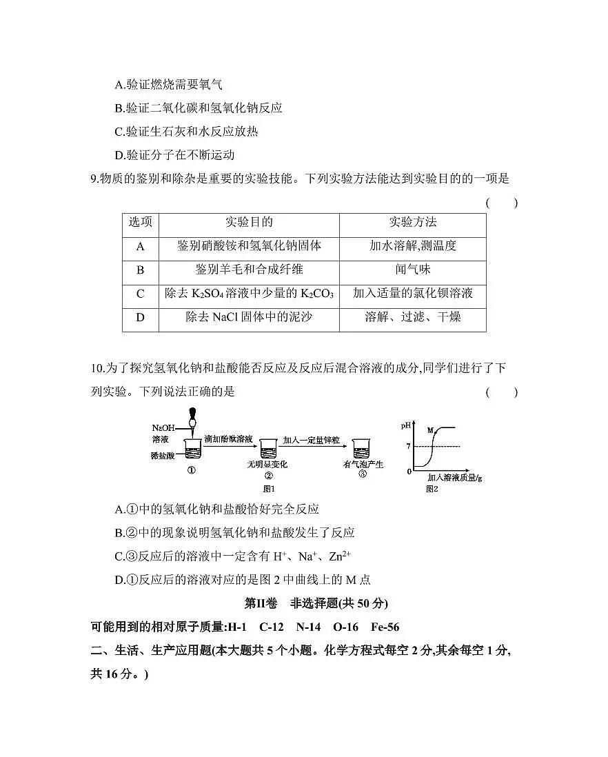 2025年山西省中考第一次适应性测试化学试卷含答案第3页