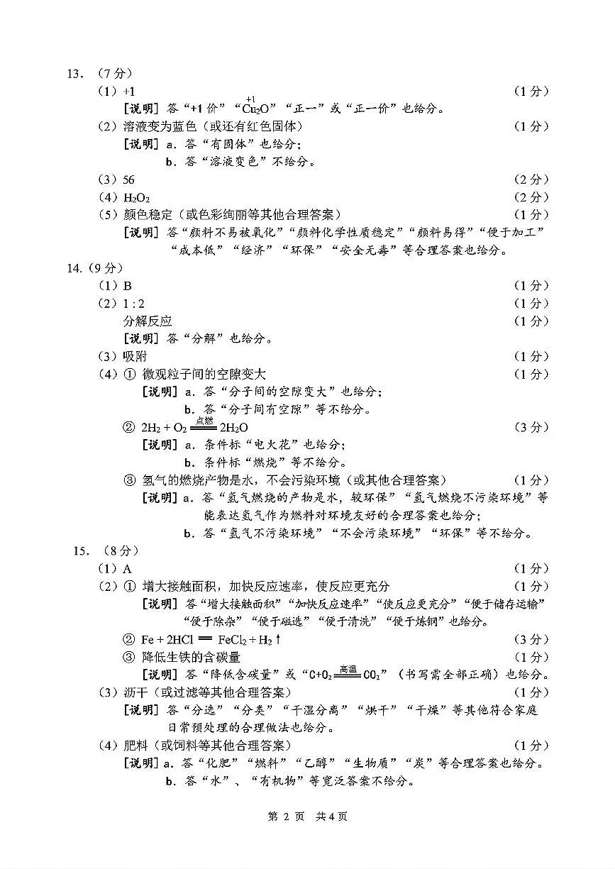 【泉州】化学 答案第2页