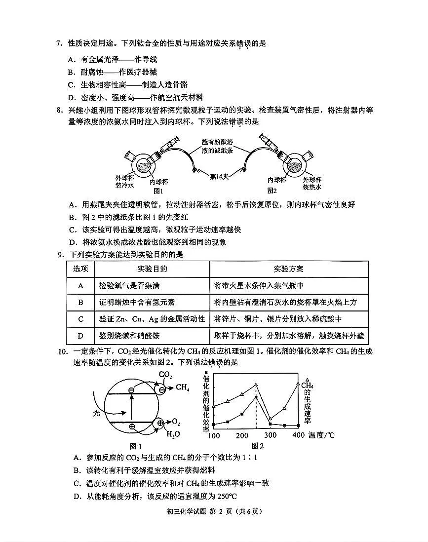 【泉州】化学 试题第2页