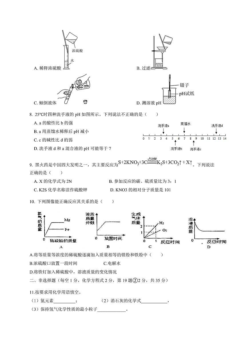 吉林省延吉市2024-2025学年九年级下学期4月月考化学检测试题(含答案)第2页