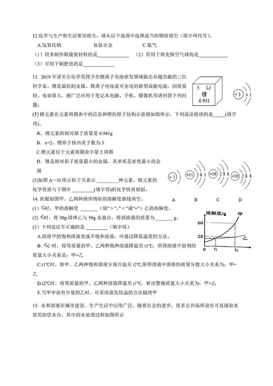 吉林省延吉市2024-2025学年九年级下学期4月月考化学检测试题(含答案)第3页