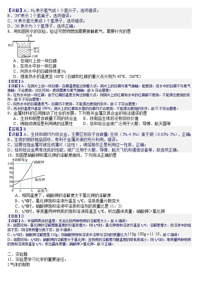 2025年辽宁省大连市西岗区中考一模化学试题(答案版)第2页