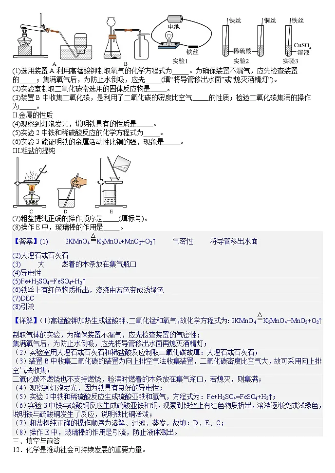 2025年辽宁省大连市西岗区中考一模化学试题(答案版)第3页