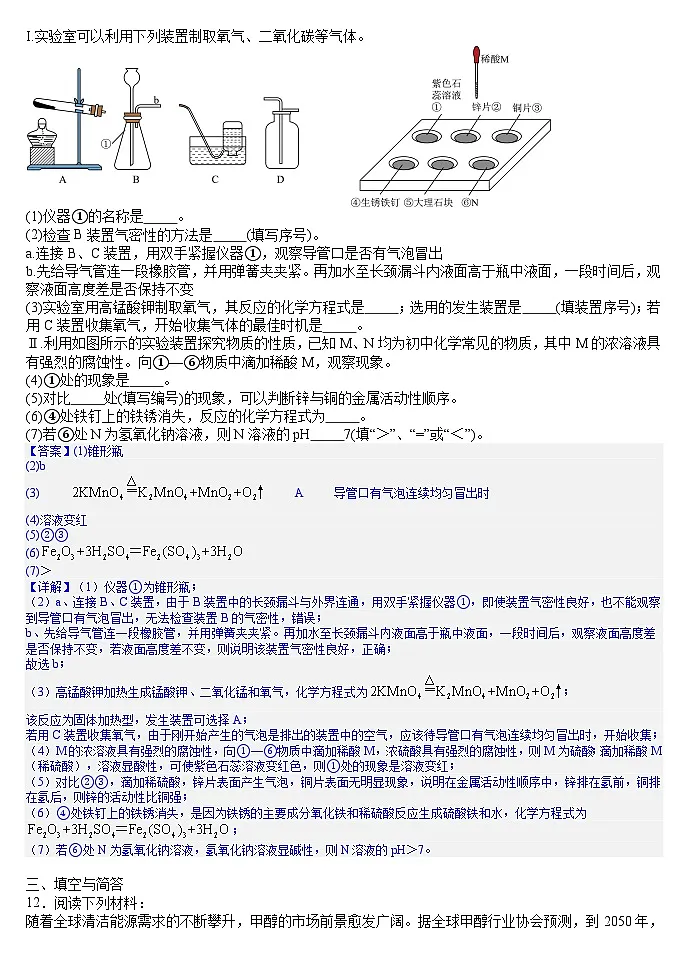 2025年辽宁省大连市高新园区中考一模化学试题(答案版)第3页