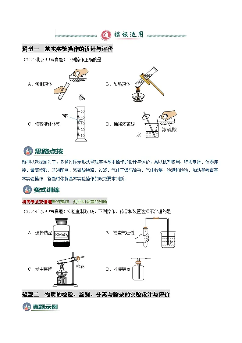 2025年中考化学答题技巧与模式(通用版)专题05实验方案的设计与评价(学生版+解析)特训第3页