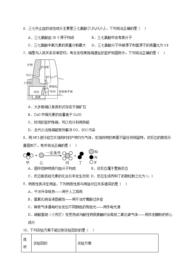 安徽省合肥市2024-2025学年九年级下学期4月份月考化学检测试卷1(含答案)第2页