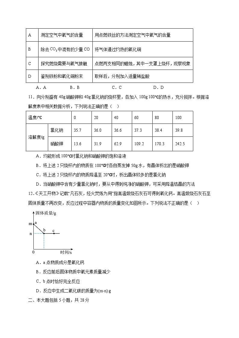 安徽省合肥市2024-2025学年九年级下学期4月份月考化学检测试卷1(含答案)第3页