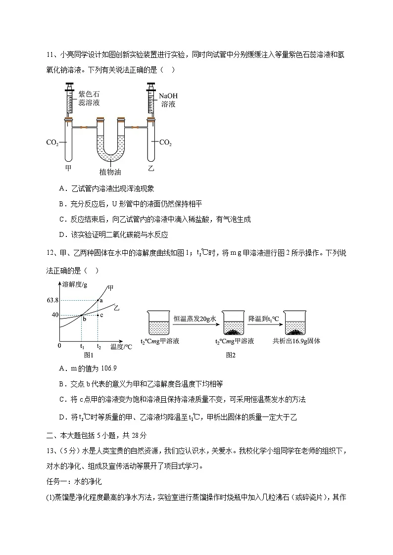 安徽省合肥市2024-2025学年九年级下学期4月份月考化学试卷(含答案)第3页