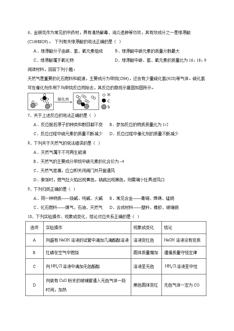 安徽省合肥市2024-2025学年下学期九年级4月份月考化学检测试卷(含答案)第2页