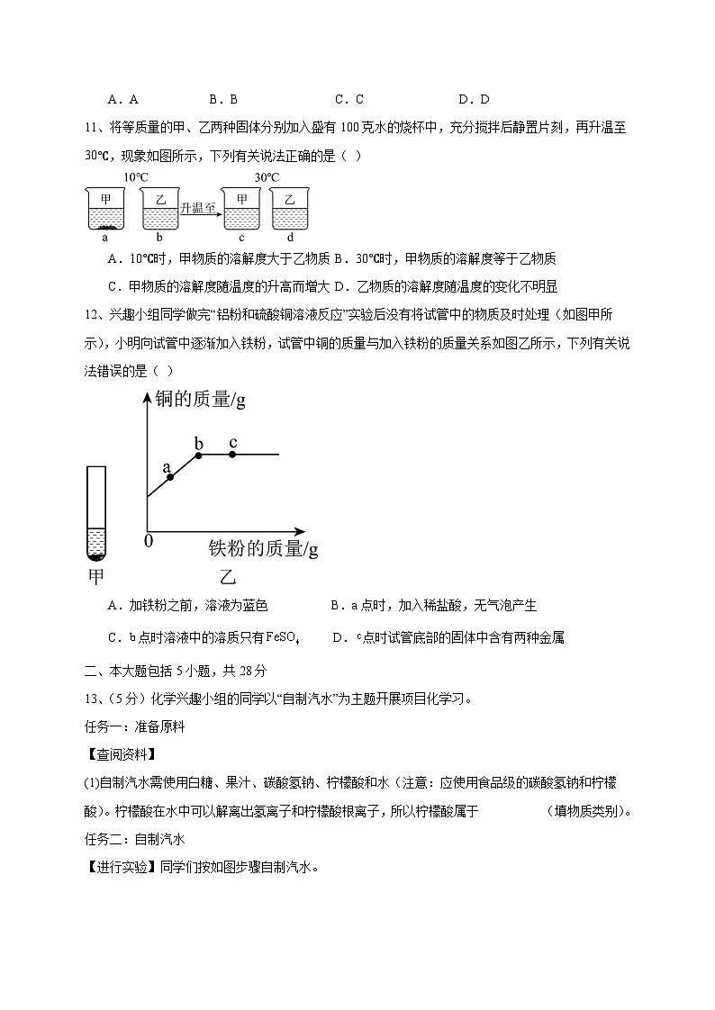 安徽省合肥市2024-2025学年下学期九年级4月份月考化学检测试卷(含答案)第3页