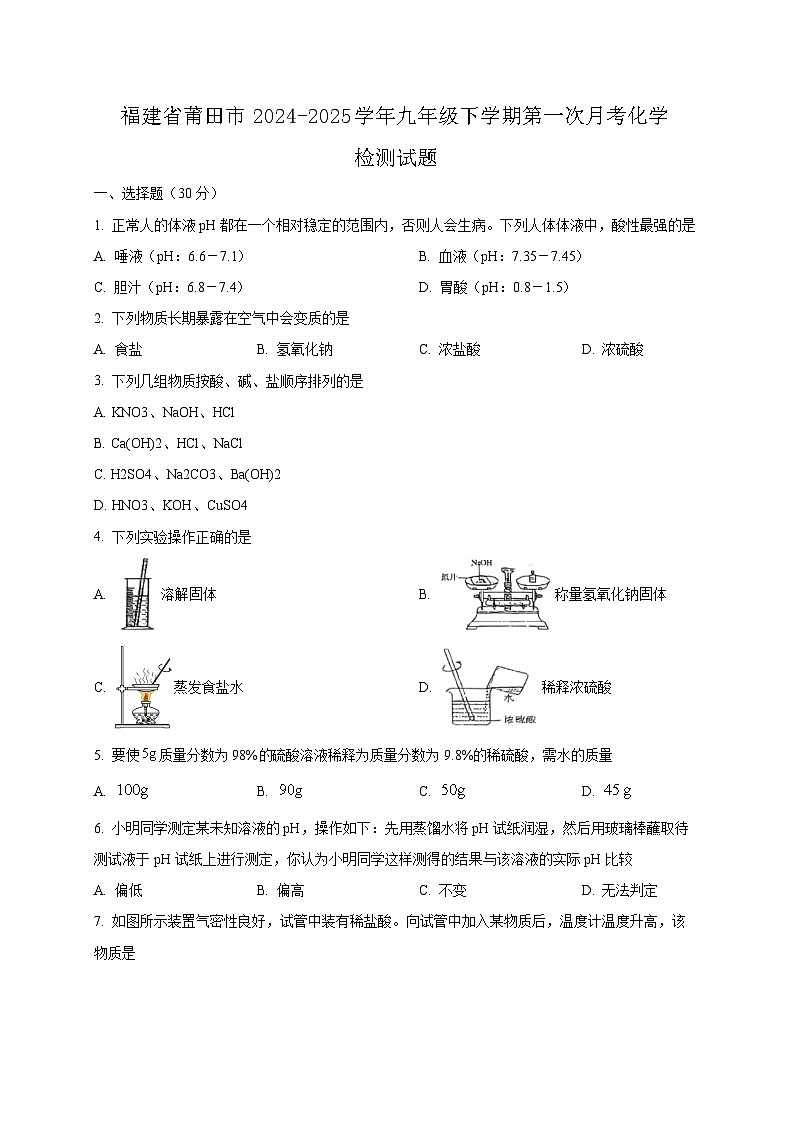 福建省莆田市2024-2025学年九年级下学期第一次月考化学检测试题(含答案)第1页