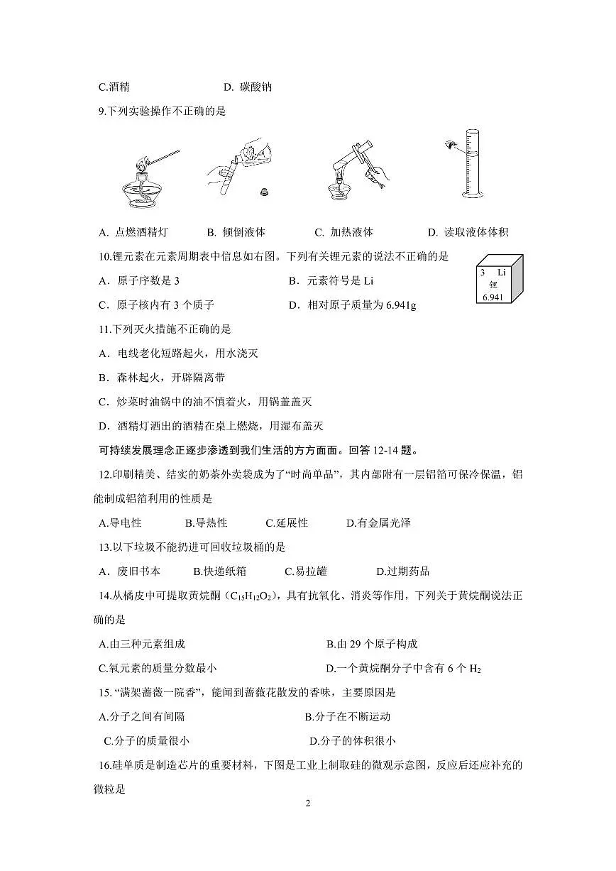 2024北京平谷初三一模化学试卷(含答案)第2页