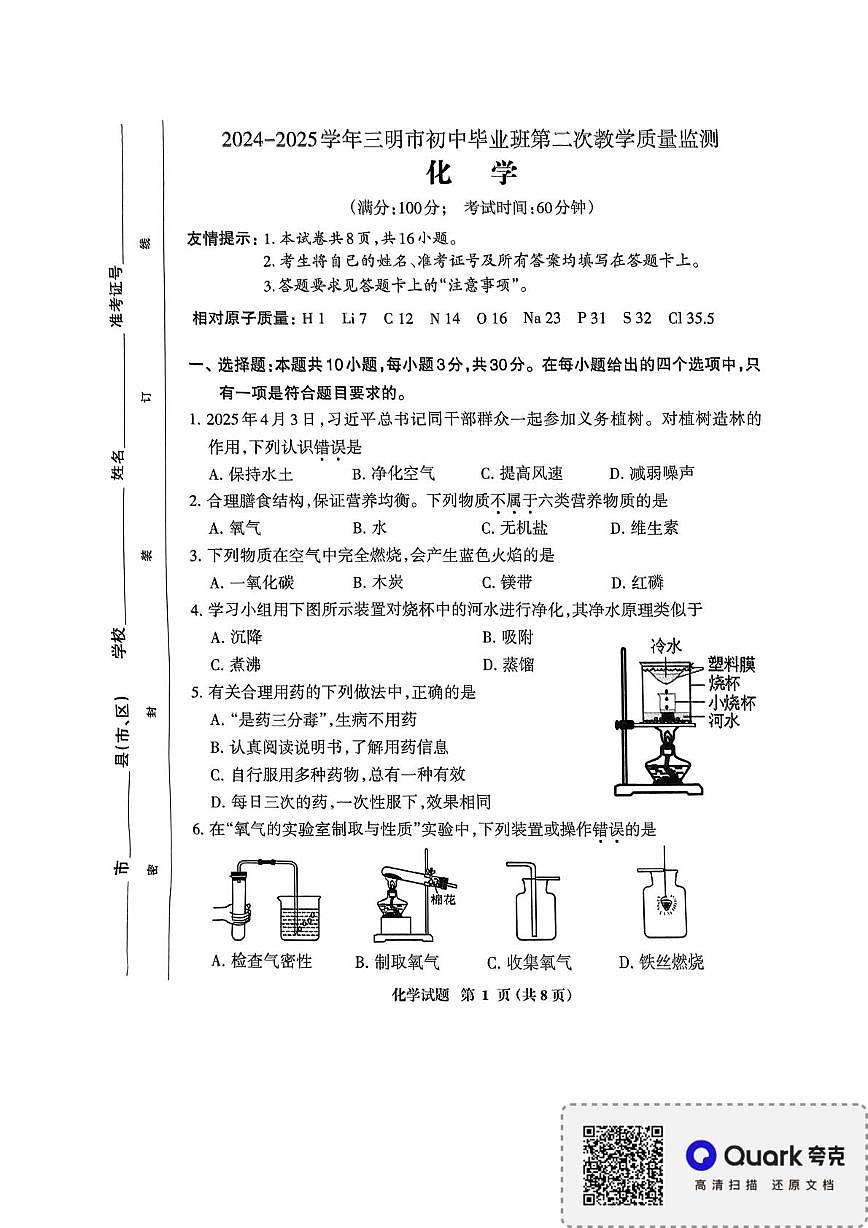 2025年福建省三明市中考第二次质量检测化学试卷(中考模拟)第1页