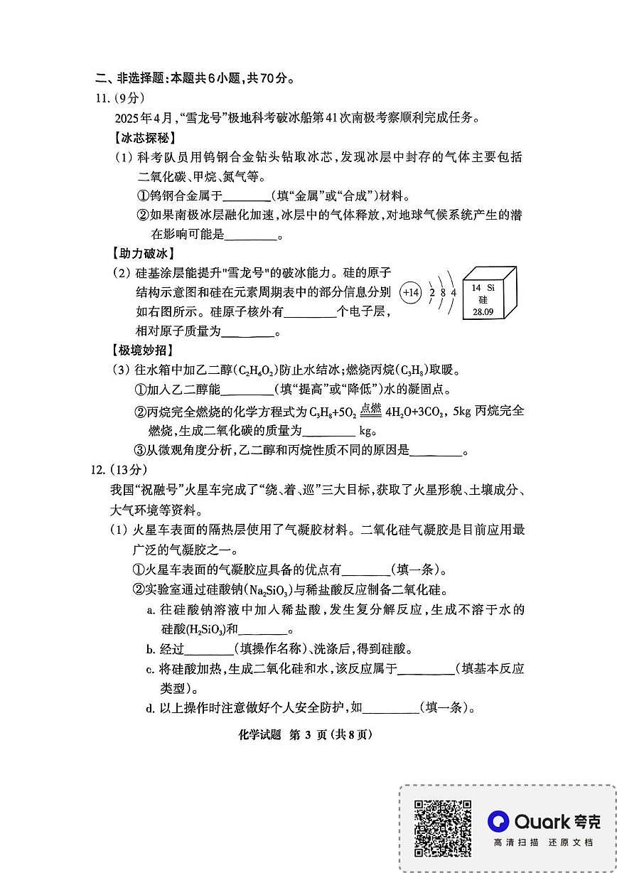 2025年福建省三明市中考第二次质量检测化学试卷(中考模拟)第3页